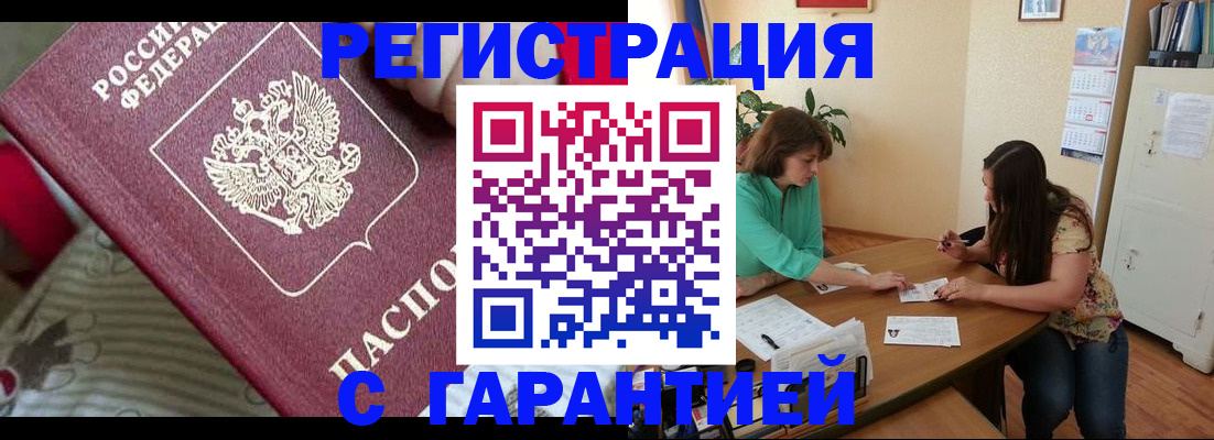 где прописаться в Стерлитамаке