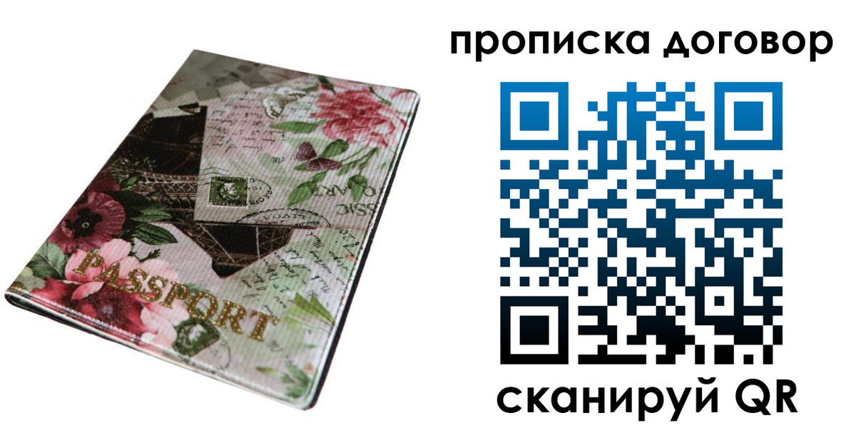 прописка штамп в Стерлитамаке