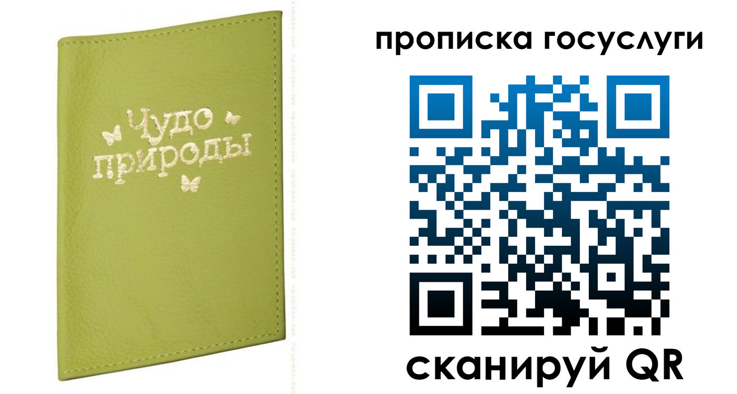 купить прописку в Стерлитамаке