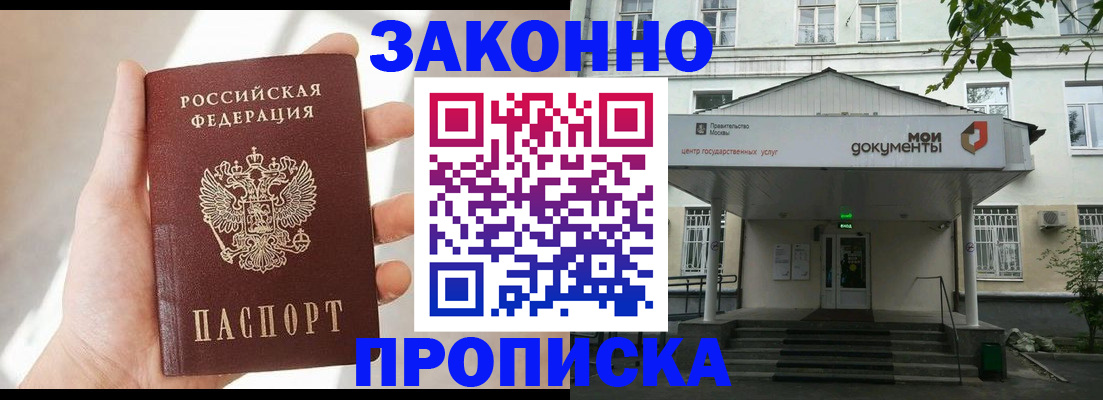 прописка регистрация в Стерлитамаке