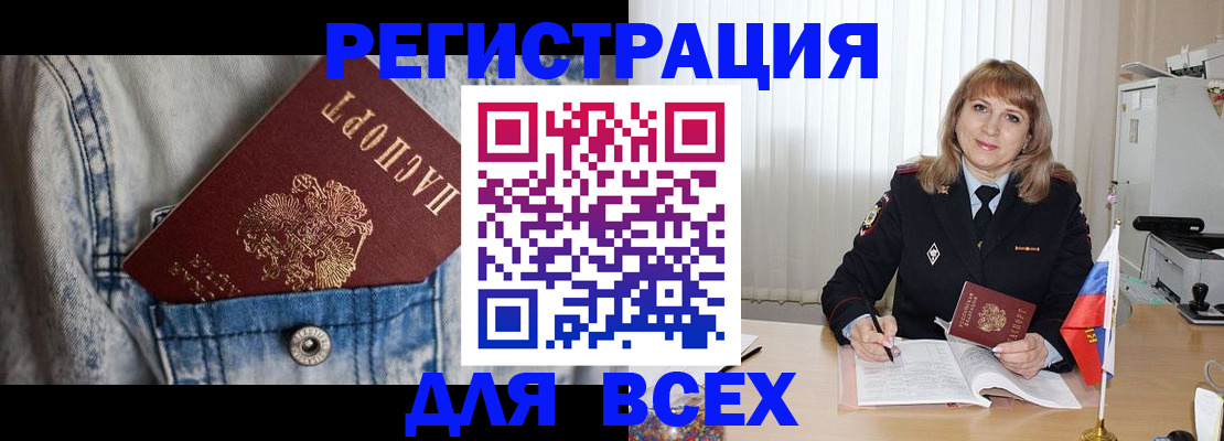 купить прописку в Стерлитамаке