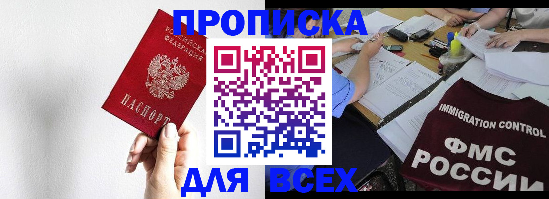 прописка паспорт в Стерлитамаке