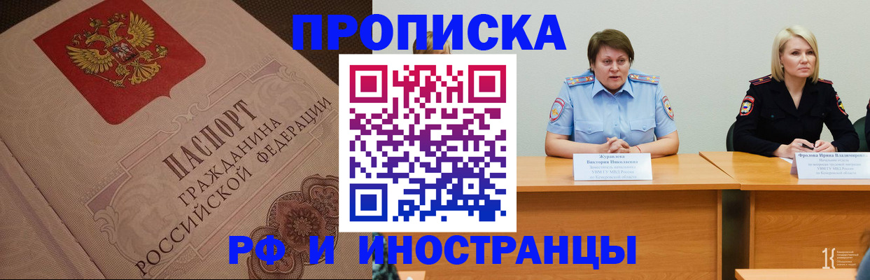 прописка законно в Стерлитамаке