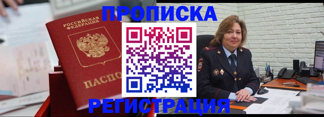 прописка для военкомата в Стерлитамаке