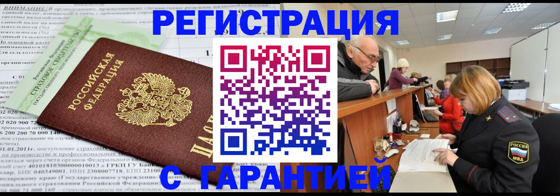 временная прописка в Стерлитамаке