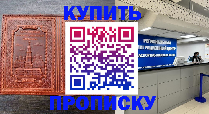 прописка ребенка в Стерлитамаке