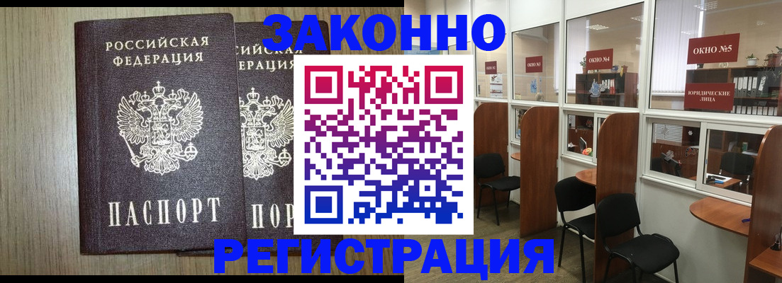 временная регистрация законно в Стерлитамаке