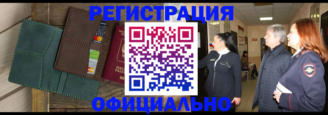 прописка штамп в Стерлитамаке