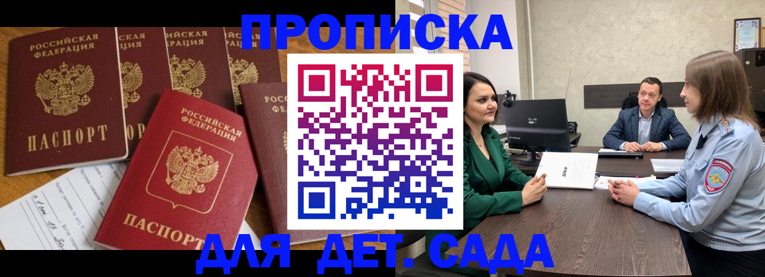 временная регистрация для школы в Стерлитамаке